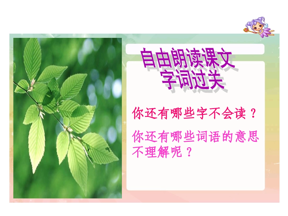 《山中访友》课件3 (2)_第3页