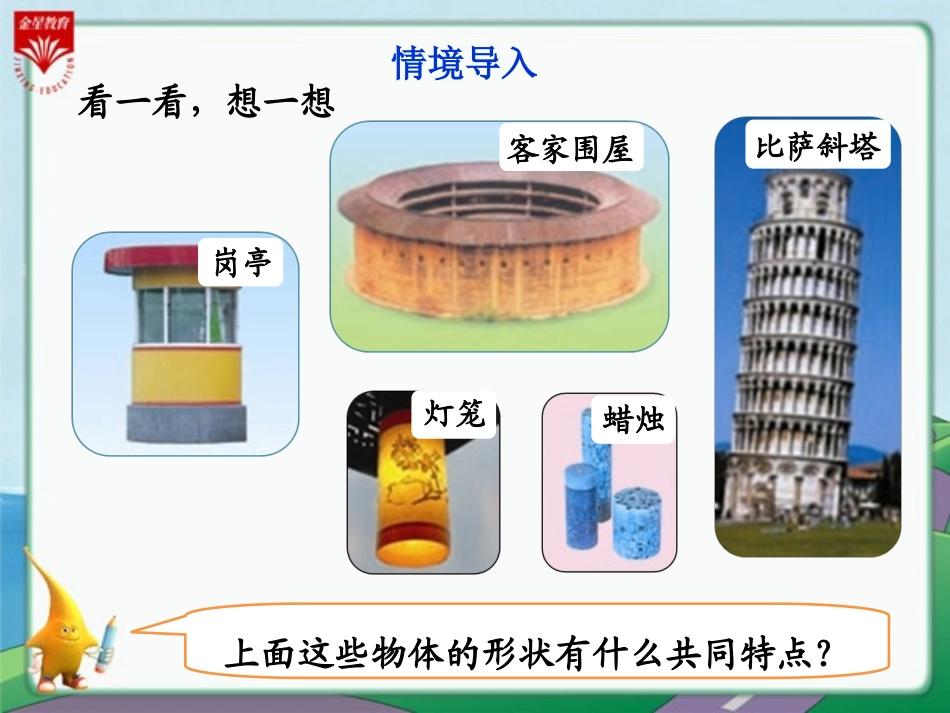 《圆柱的认识》PPT_第2页
