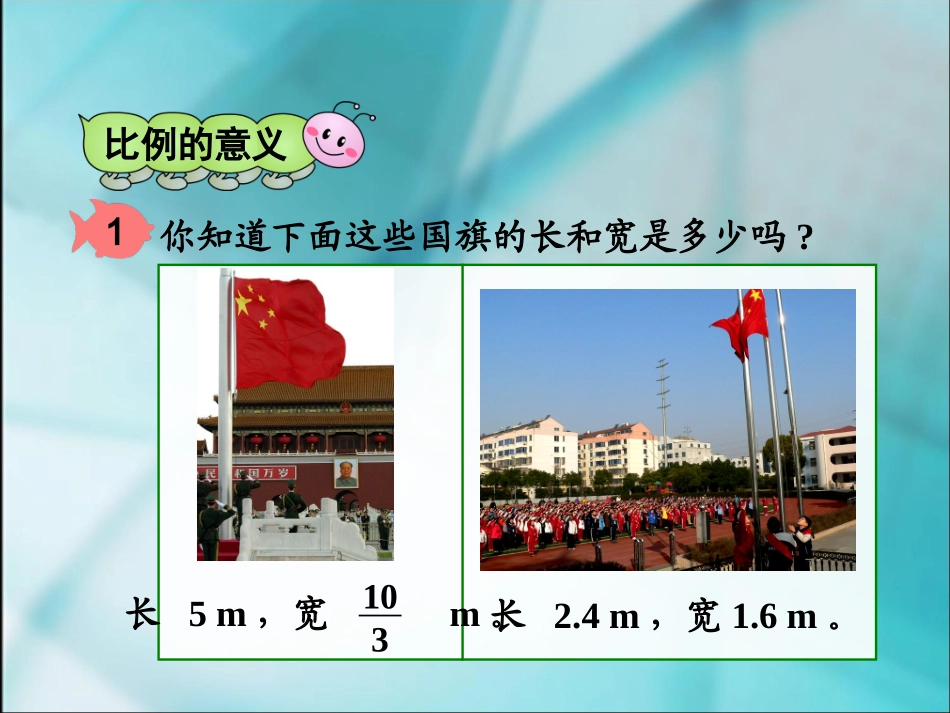 比例的意义 (5)_第2页