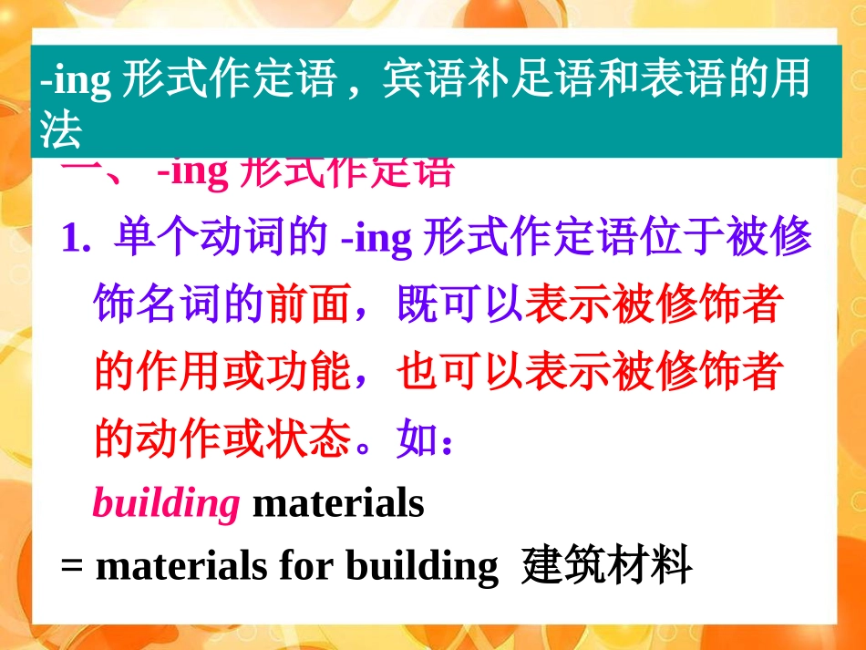 必修四unit3Grammar---ing形式_第2页