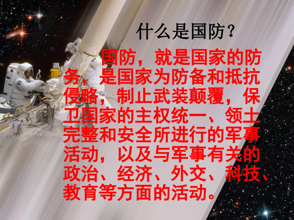 “国防教育”主题班会PPT_第2页