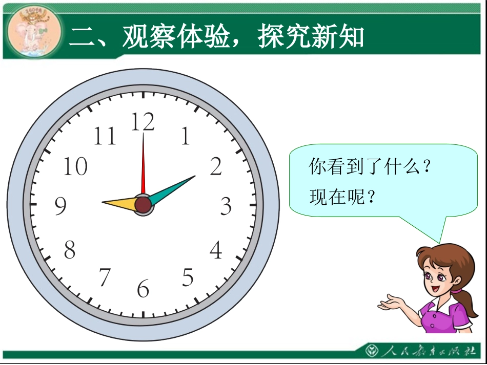 《时、分、秒》教学课件（第1课时）_第3页