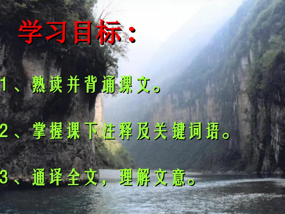《三峡》课件 (2)_第2页