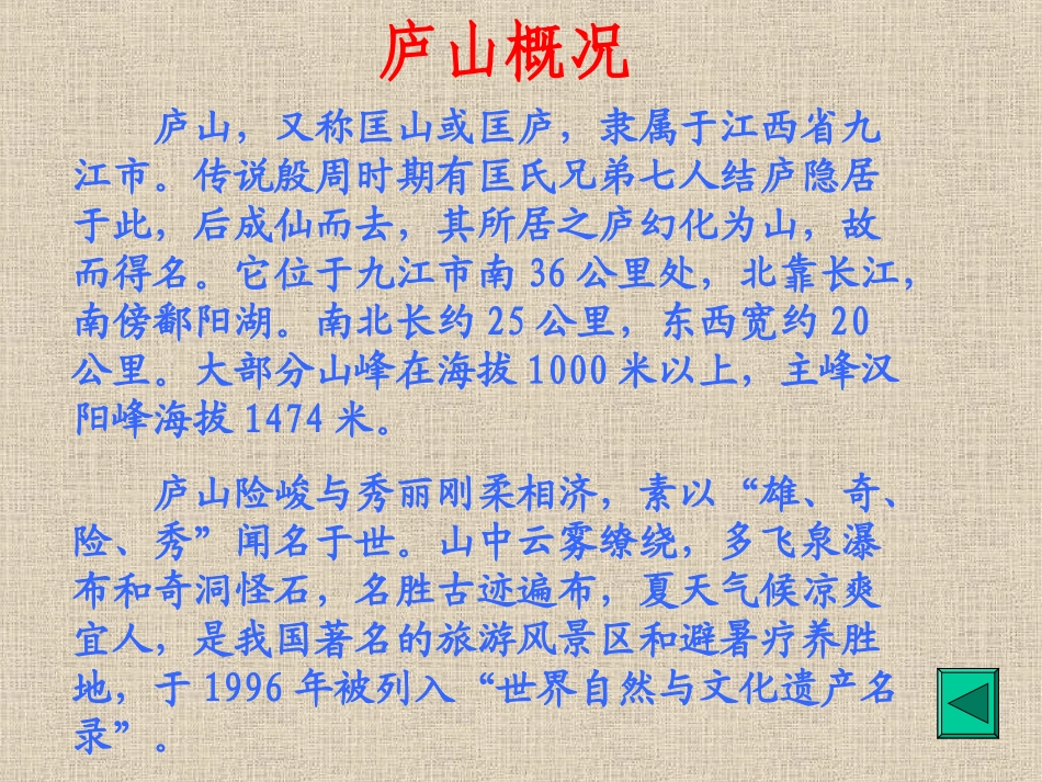 《庐山的云雾》2_第2页