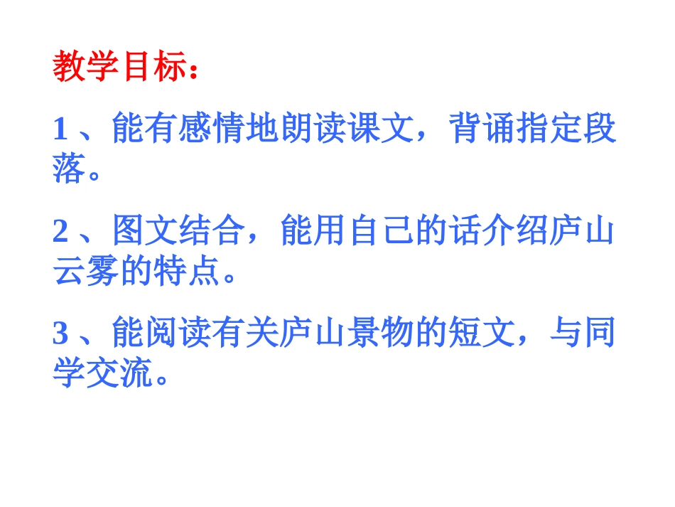 《庐山的云雾》2_第3页