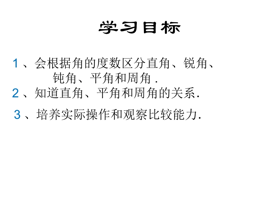 413443_1bli0kg3j9e45t42ms1m881emp0_角的分类_第3页