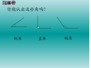 413443_1bli0kg3j9e45t42ms1m881emp0_角的分类