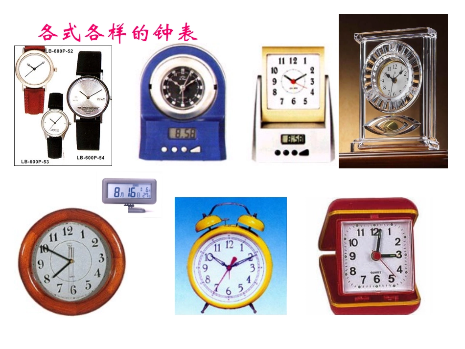 课题二认识钟表（B案）_第3页