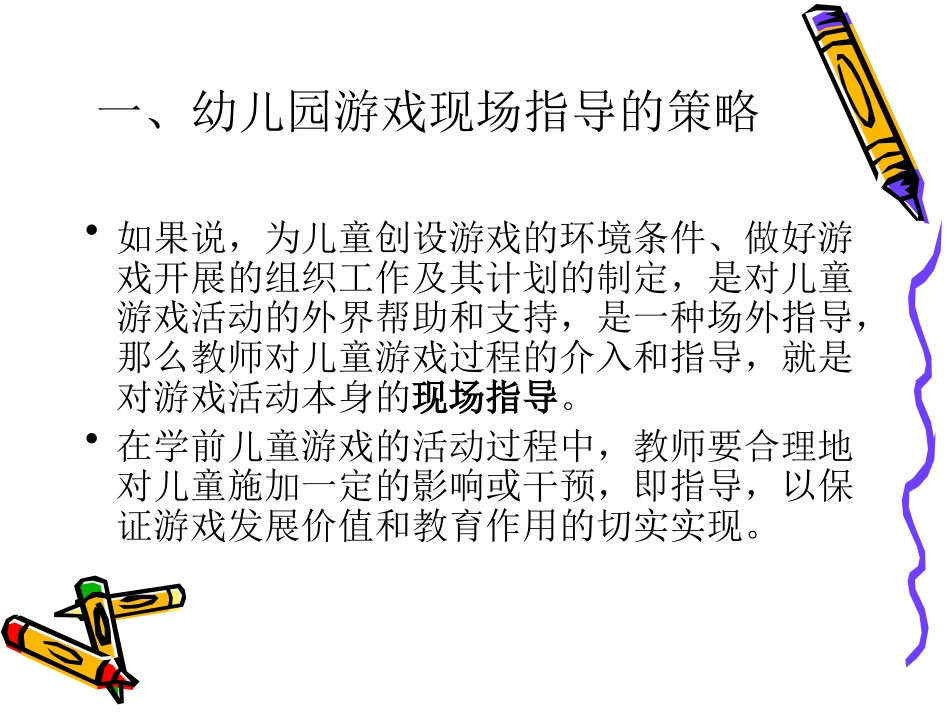 幼儿园游戏的组织与指导（转载）_第3页