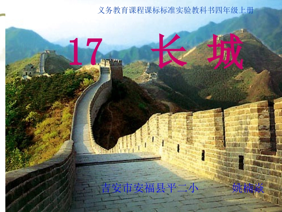 《长城》教学课件城》教学课件_第2页