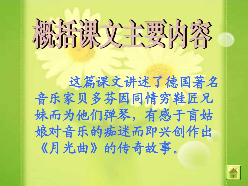 月光曲 (2)_第3页