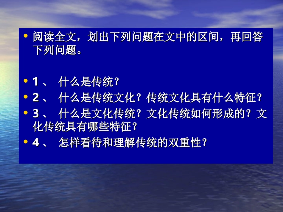 传统文化与文化传统_第2页