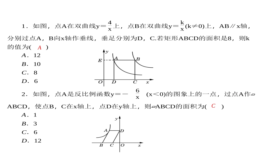 专题训练(一)　反比例函数图象和性质的综合应用_第2页