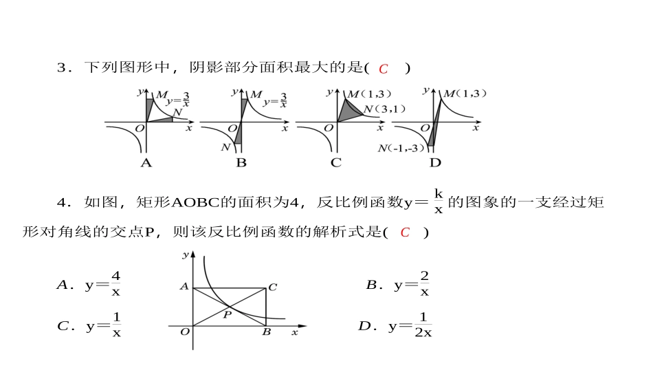 专题训练(一)　反比例函数图象和性质的综合应用_第3页