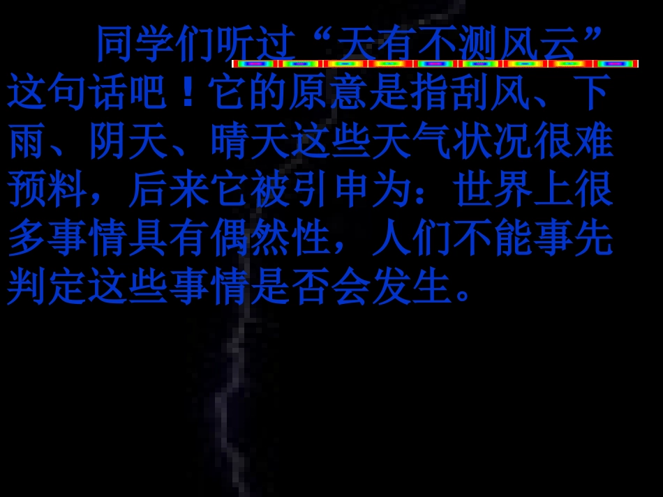 2511随机事件_第2页