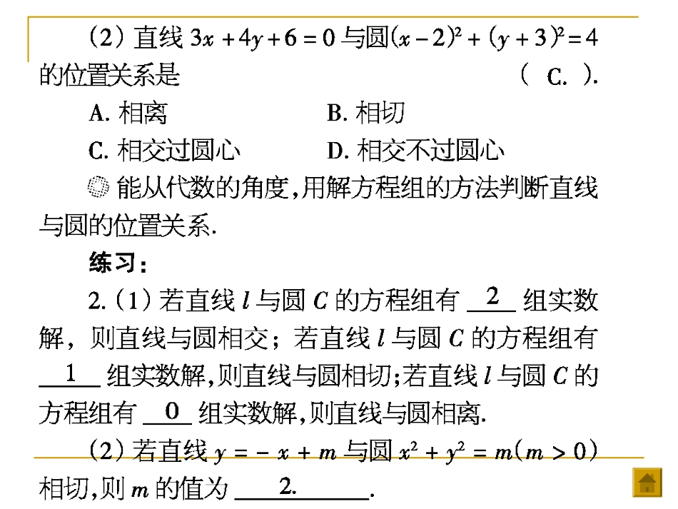 4212直线与圆的关系位置_第3页