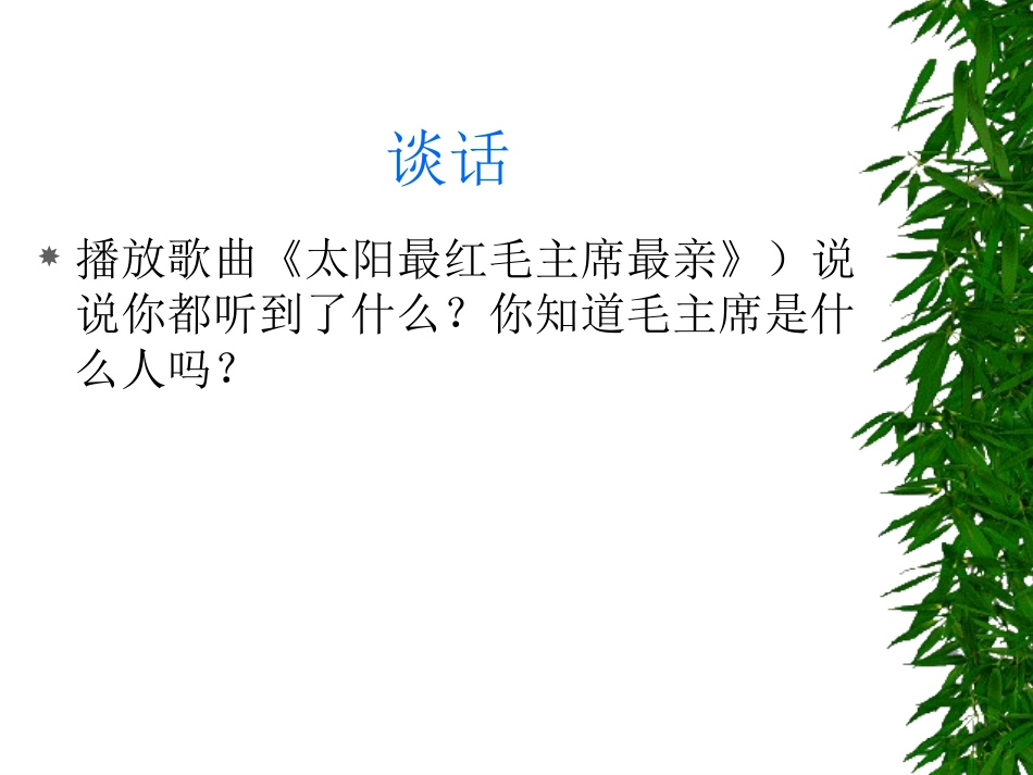 2017--一年级下1吃水不忘挖井人_第2页