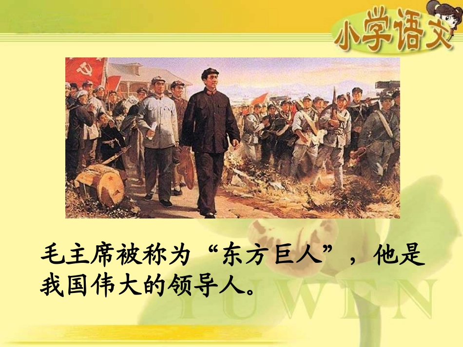 2017--一年级下1吃水不忘挖井人_第3页