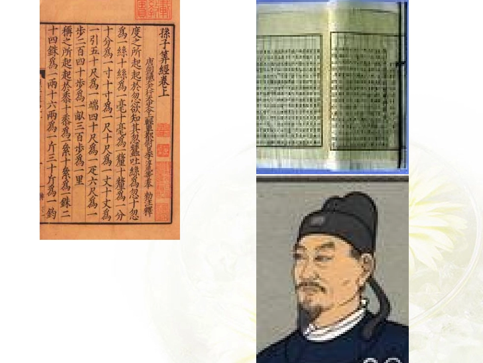 小学鸡兔同笼课件 (2)_第2页