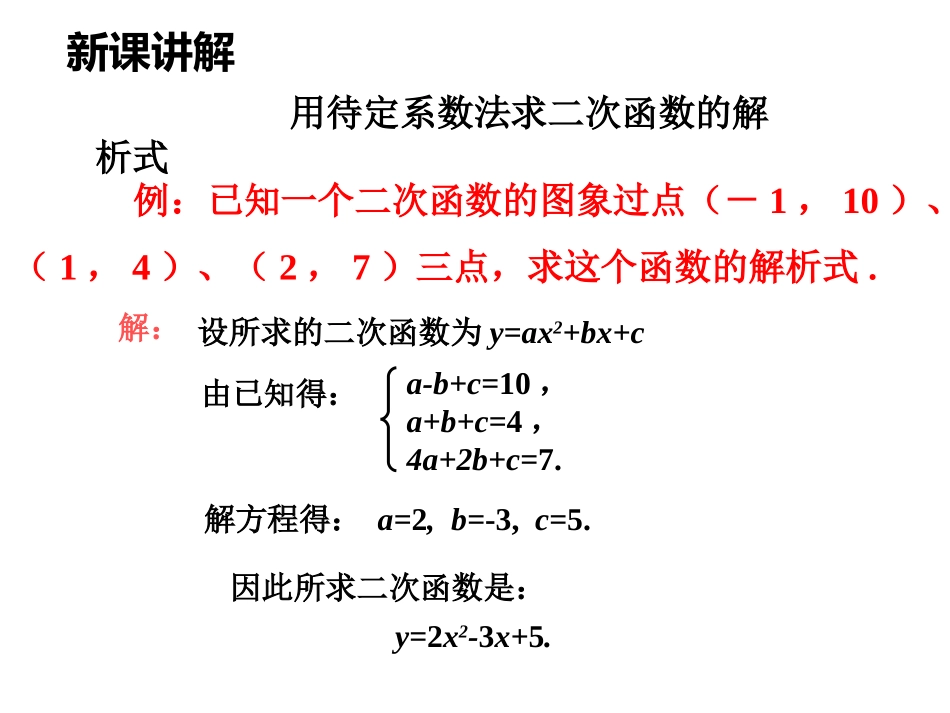 2214二次函数y=ax2+bx+c的图象和性质（第2课时）_第3页