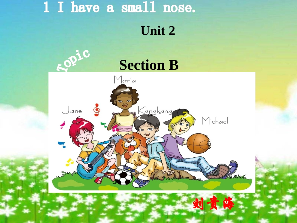 七上U2T1SB（刘贵海）_第1页