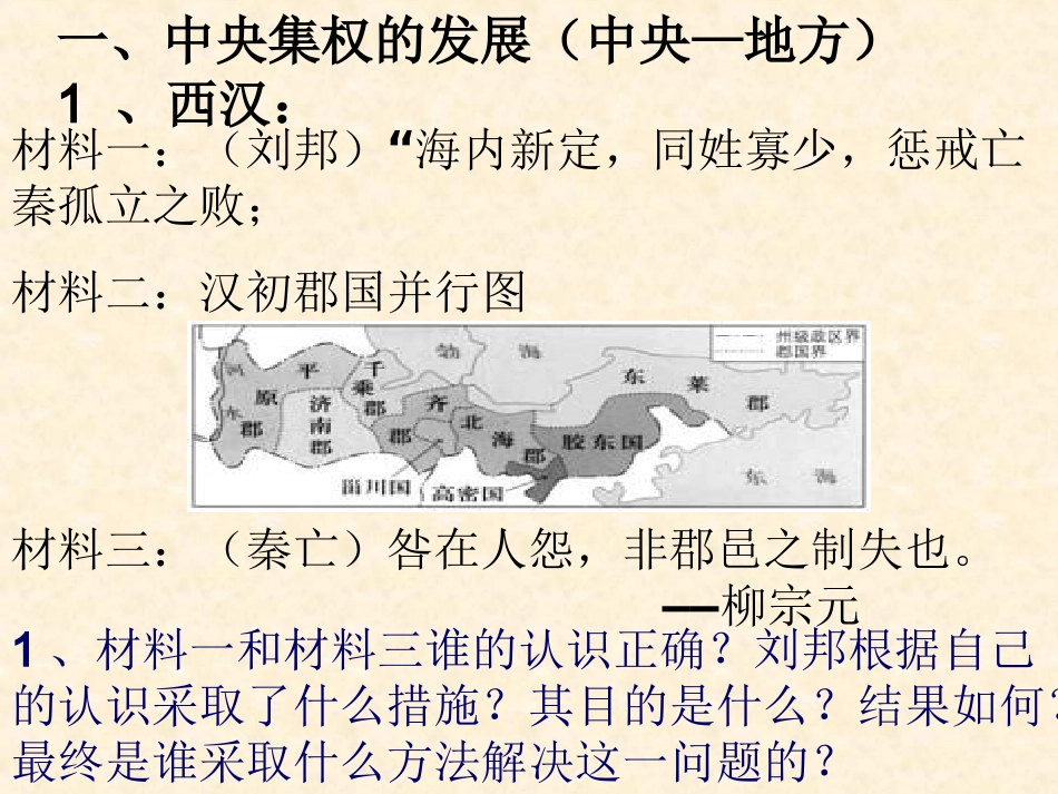 从汉至元政治制度的演变_第3页