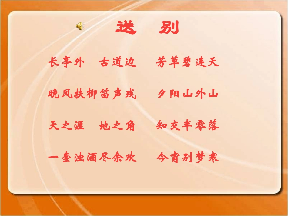 【推荐】20古诗两首《黄鹤楼送孟浩然之广陵》（课件2）_第2页