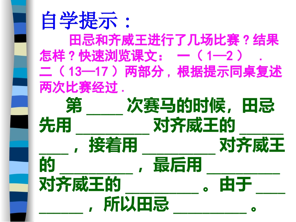 田忌赛马课件PPT (3)_第3页