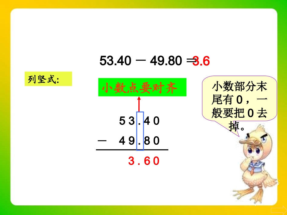 《小数的加减法》教学课件_第2页