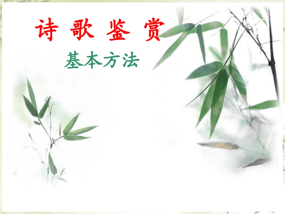 2017新诗歌鉴赏复习z_第3页