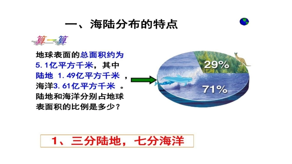 《大洋与大洲》PPT_第3页