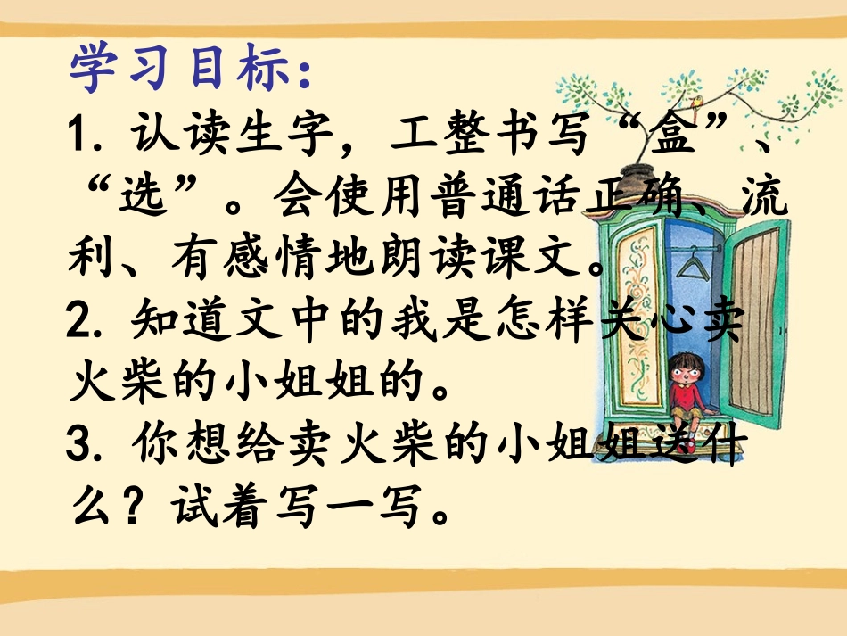 《你别问这是为什么》001课件_第2页