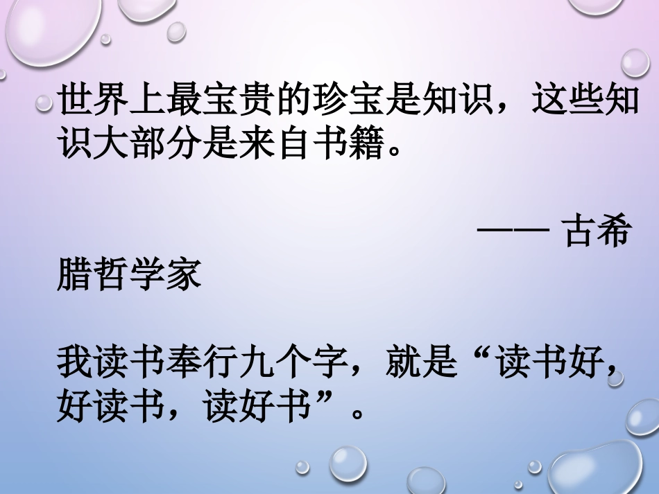 《课外阅读指导课》 (2)_第3页