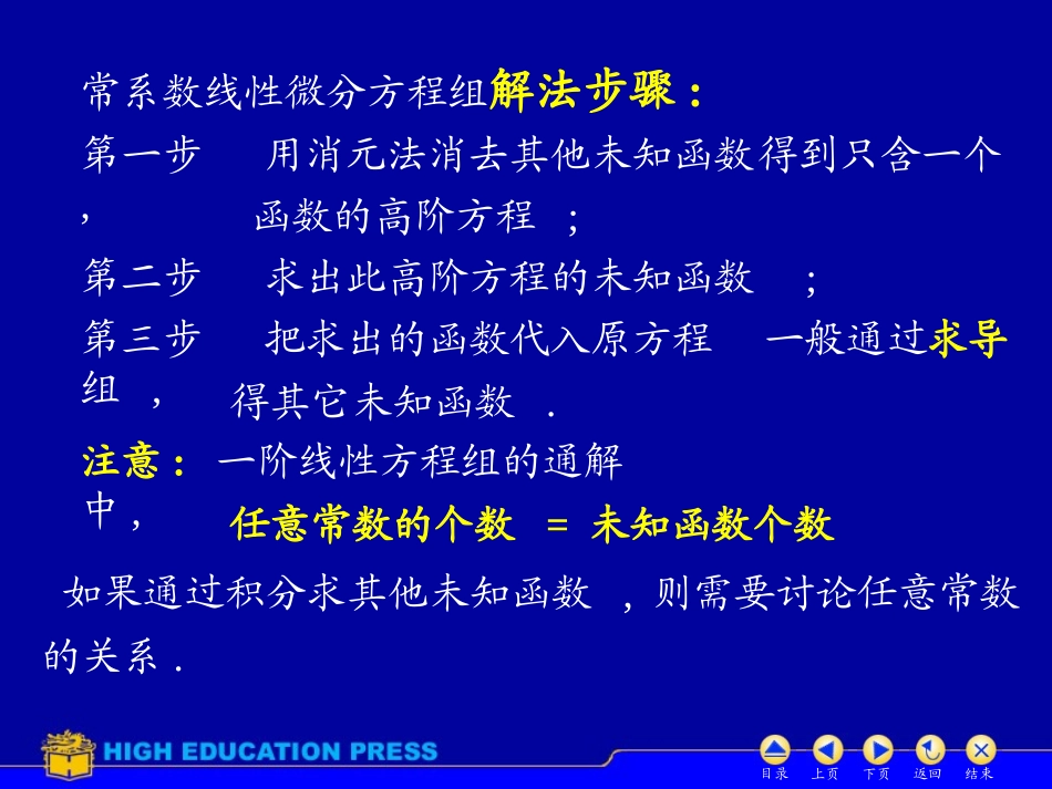 D7_10微分方程组解法举例_第2页
