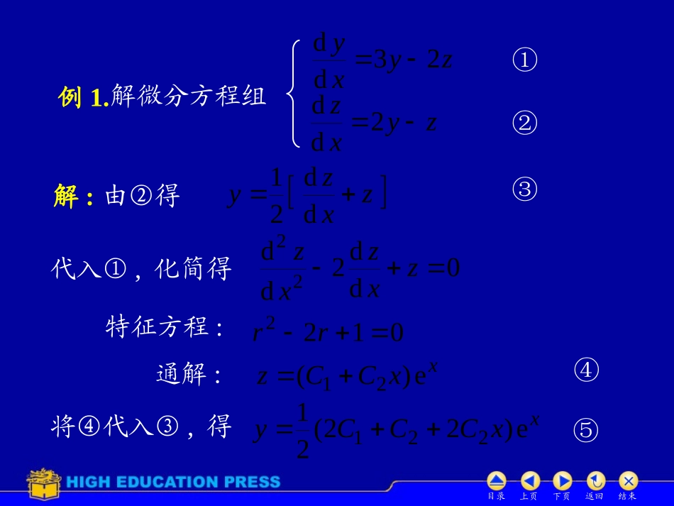 D7_10微分方程组解法举例_第3页