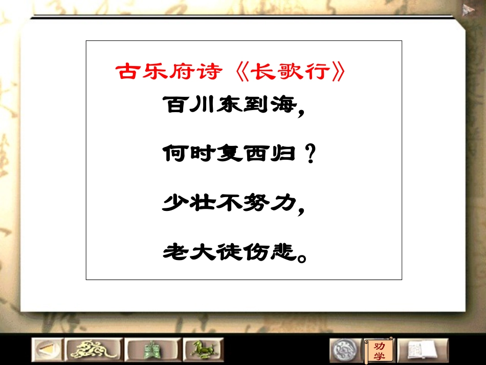 《劝学》优秀课件 (2)_第2页
