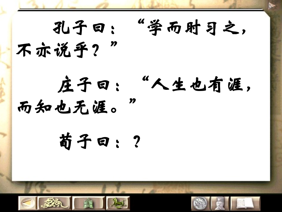 《劝学》优秀课件 (2)_第3页