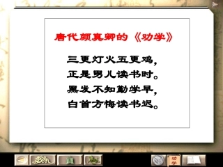 《劝学》优秀课件 (2)