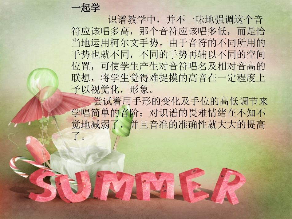 《柯尔文手势》课件02_第3页