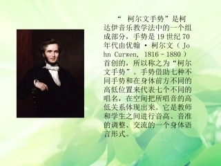 《柯尔文手势》课件02