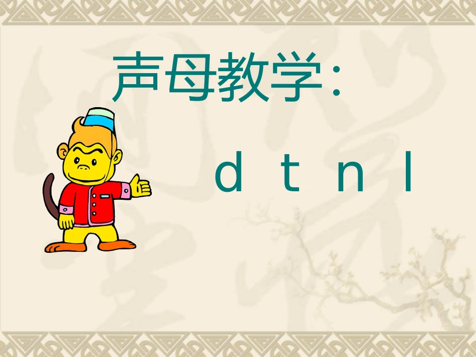 dtnl课件 (2)_第1页