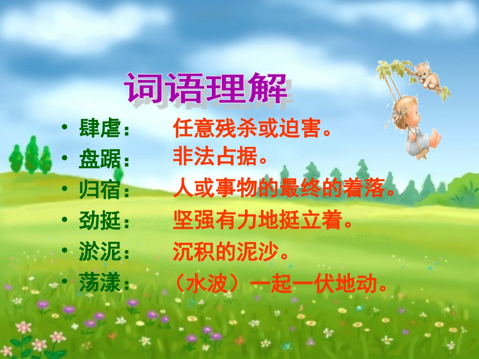 《青山不老》教学课件_第3页