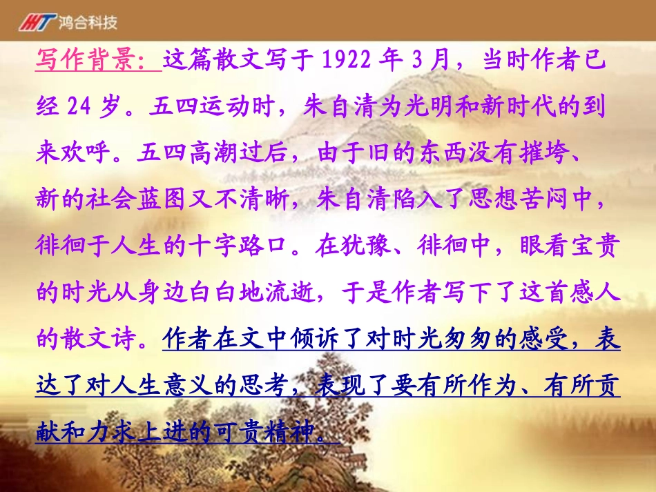 《匆匆》课件-04_第3页