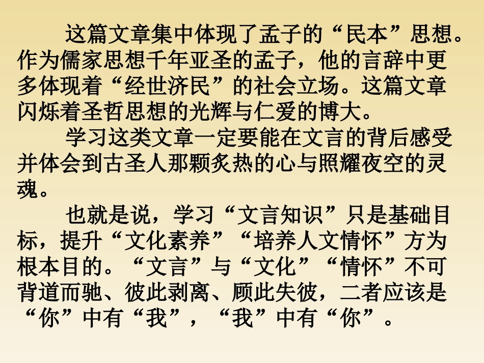 《寡人之于国也》优秀课件_第2页