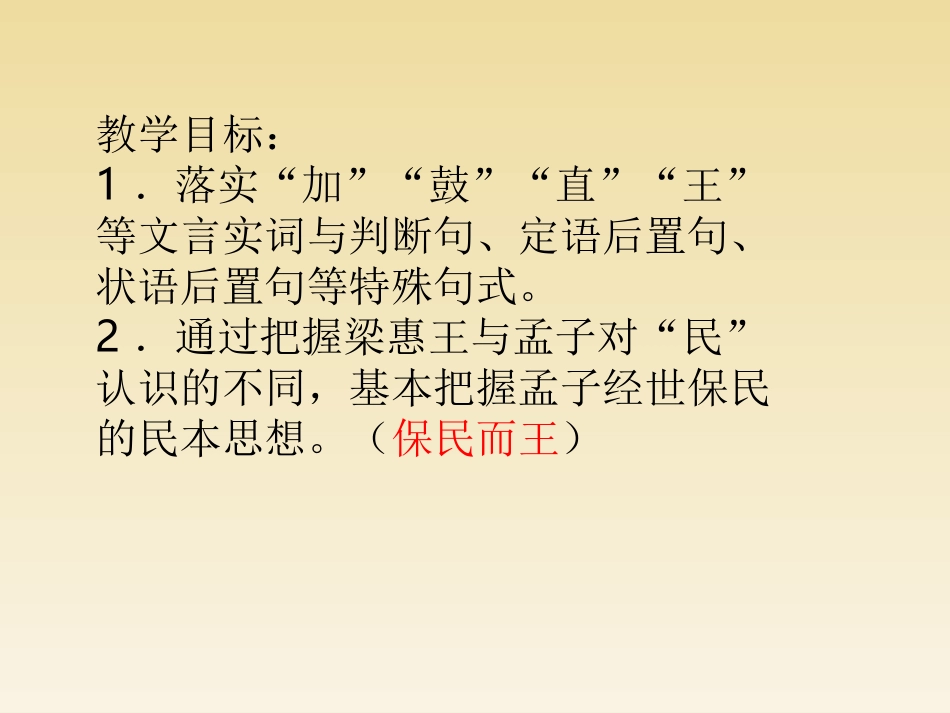 《寡人之于国也》优秀课件_第3页