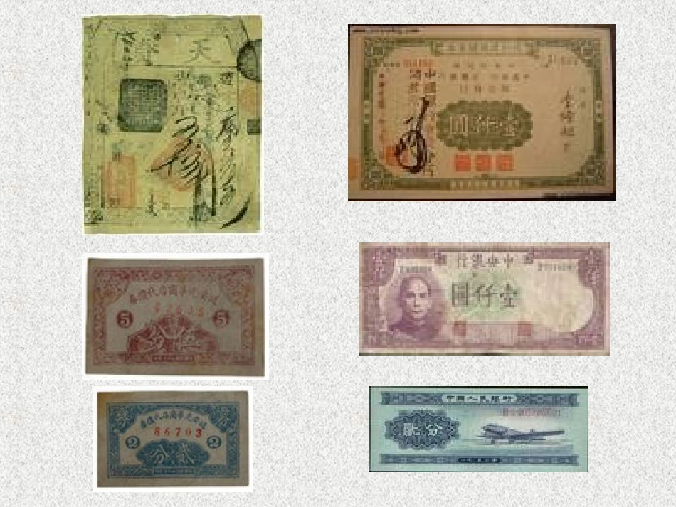 人民币的认识 (2)_第3页