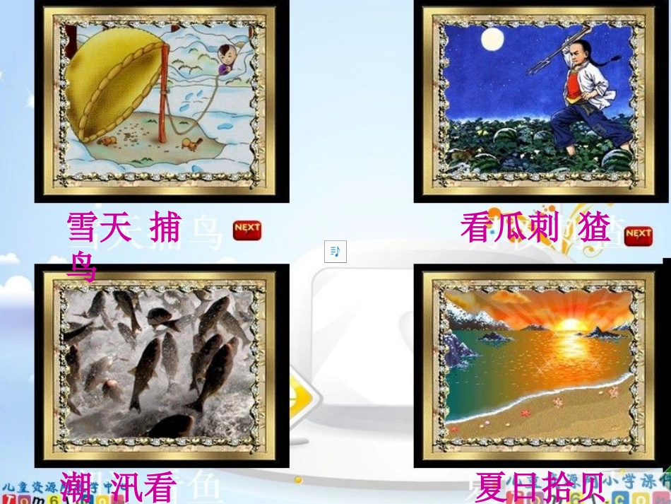 《少年闰土》课件_第3页