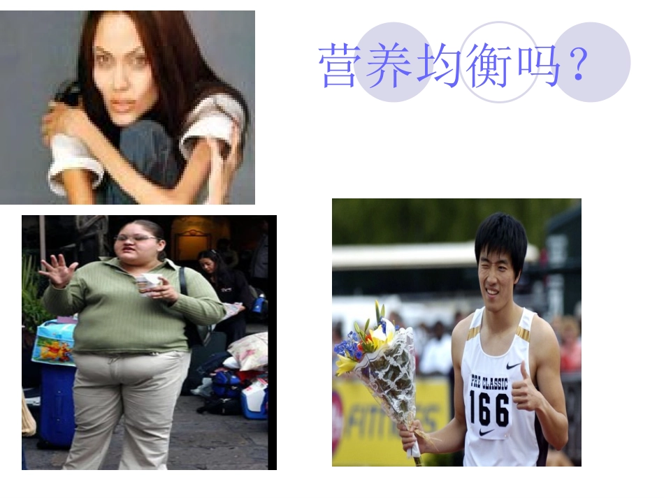 《怎样搭配食物》正式稿_第2页
