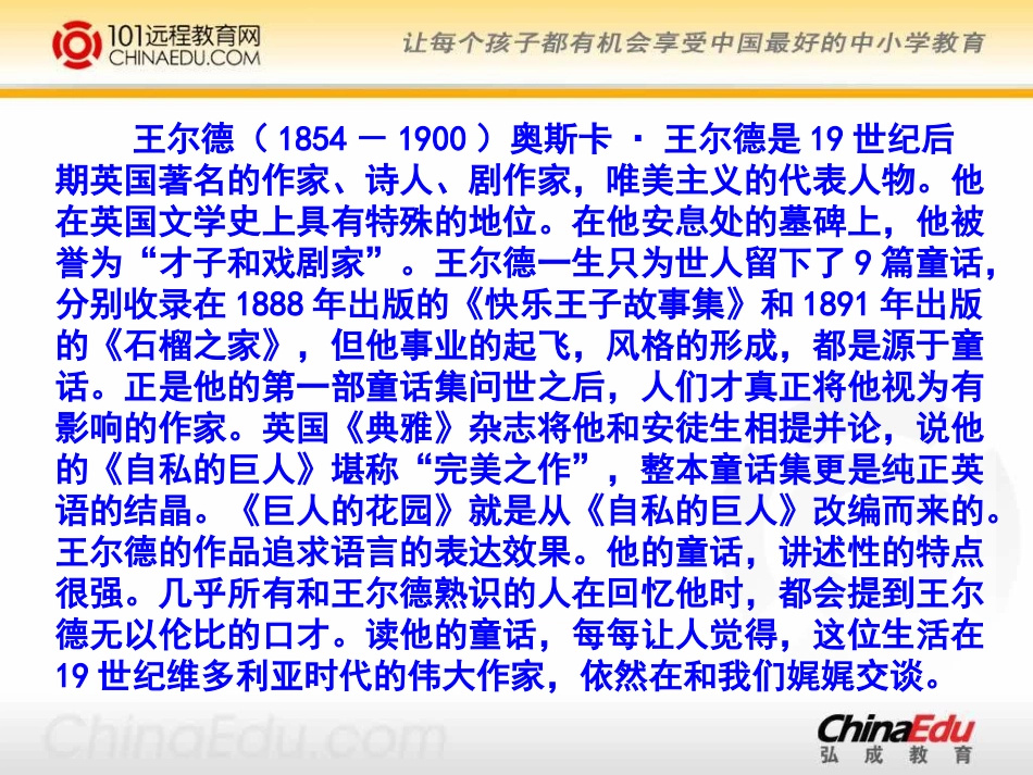 《巨人的花园》课件_第2页