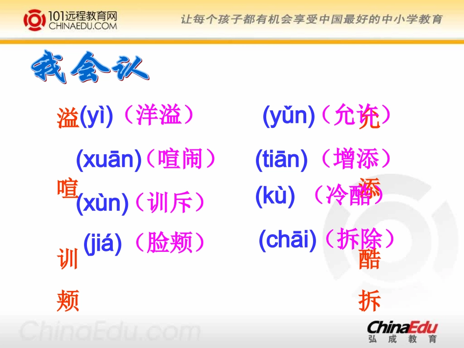 《巨人的花园》课件_第3页